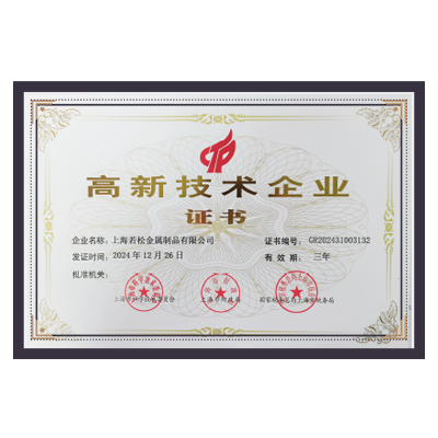 高新證書